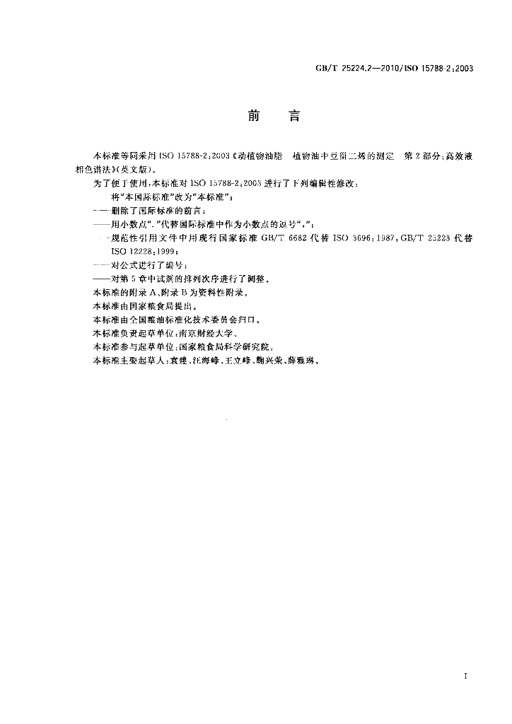 GB/T 25224.2-2010 标准预览