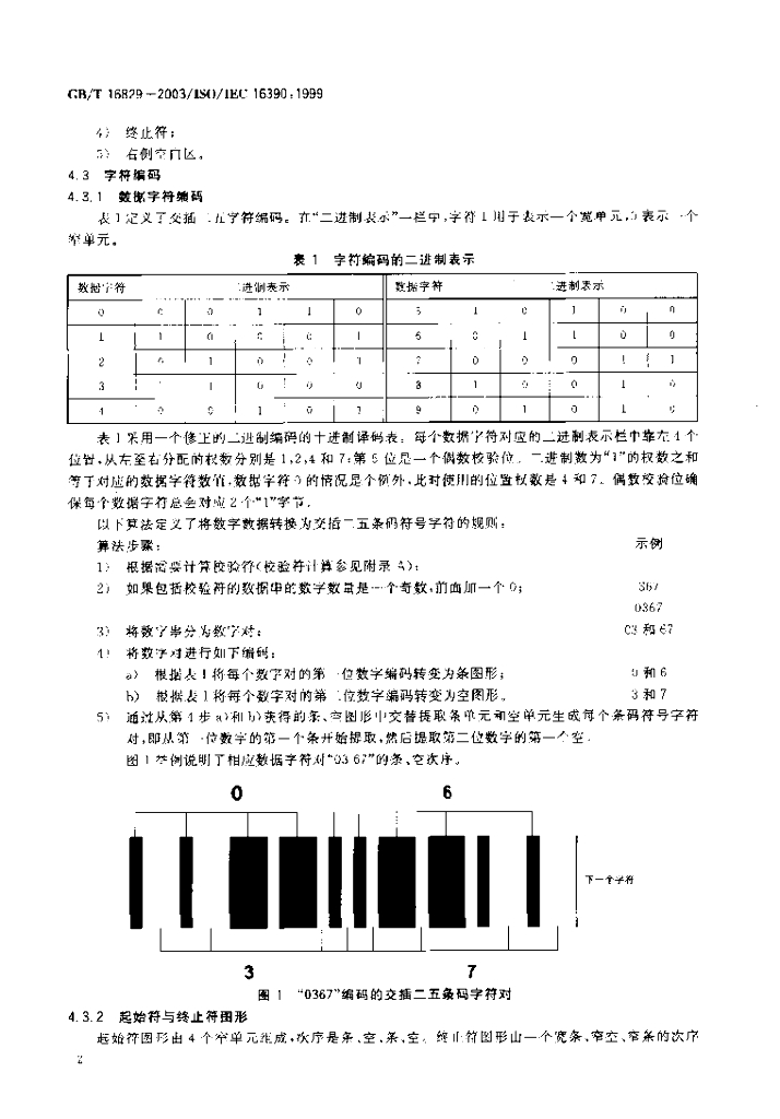 GB/T 16829-2003 标准预览