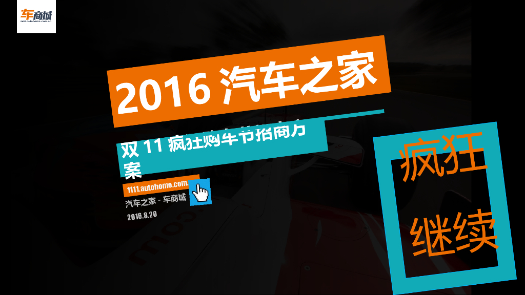 双十一电商购车节方案