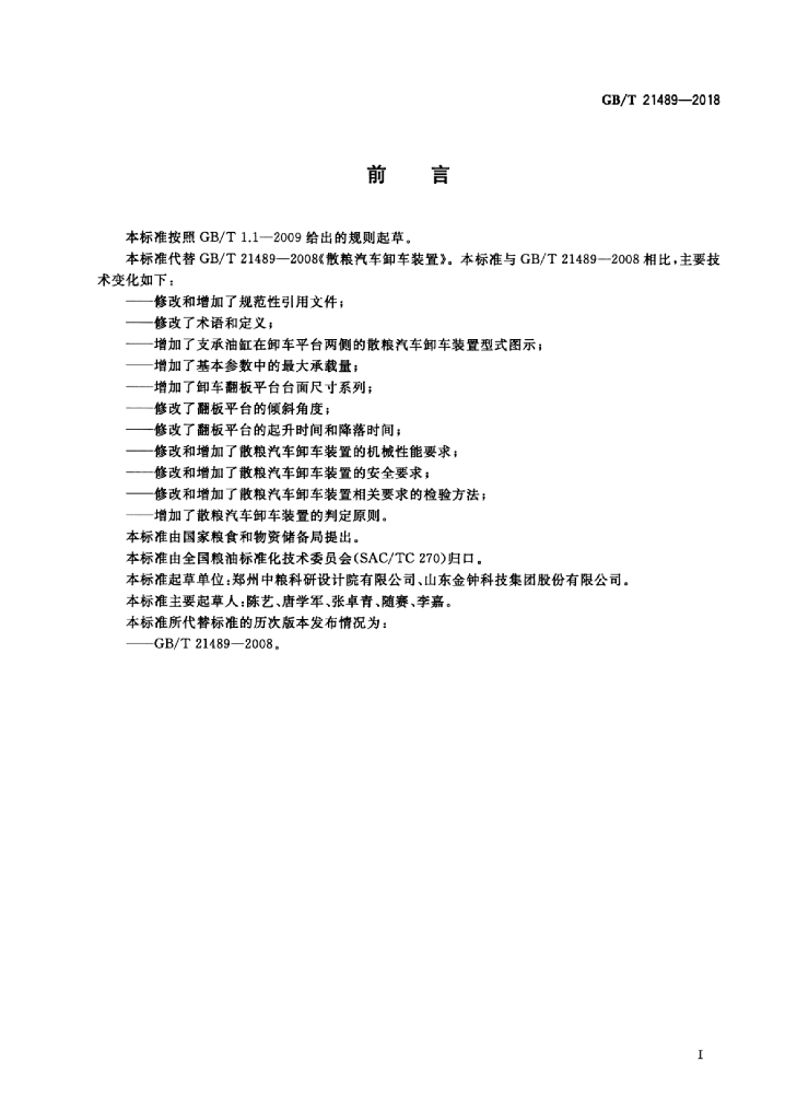 GB/T 21489-2018 标准预览