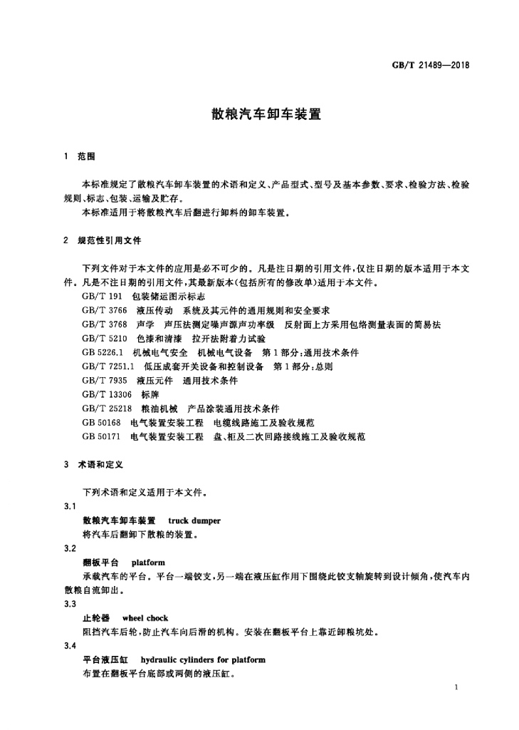 GB/T 21489-2018 标准预览