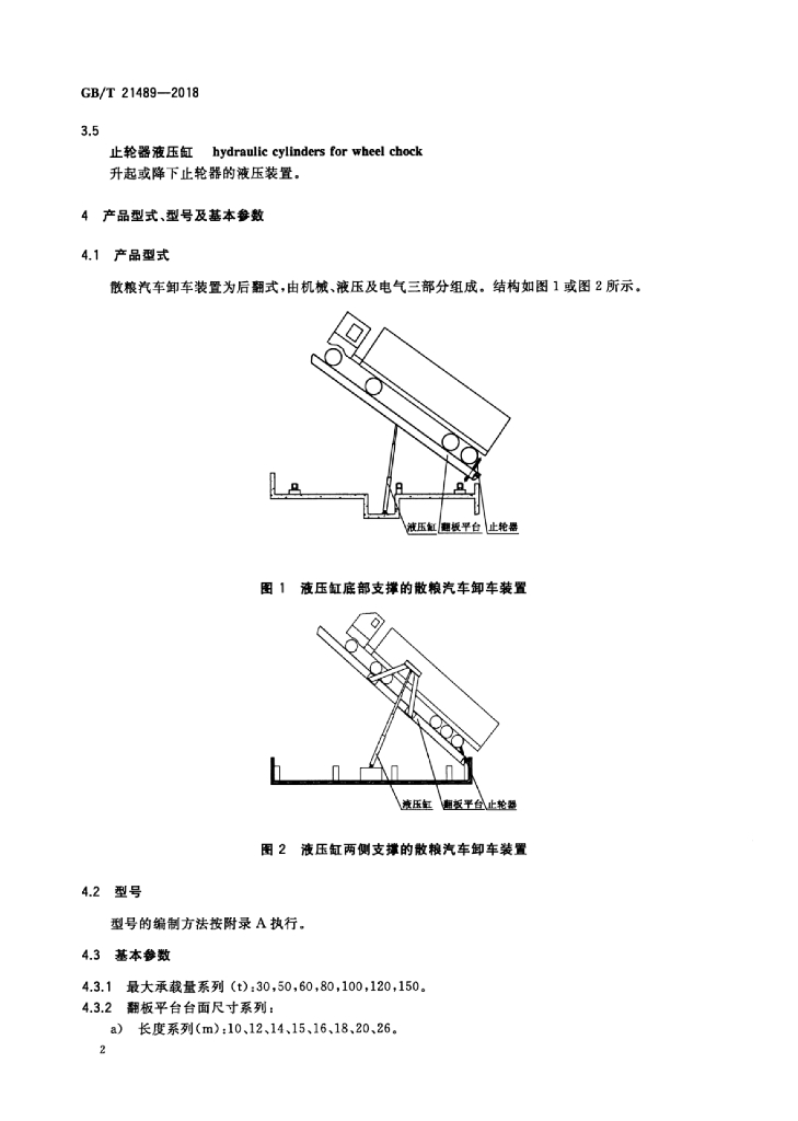 GB/T 21489-2018 标准预览