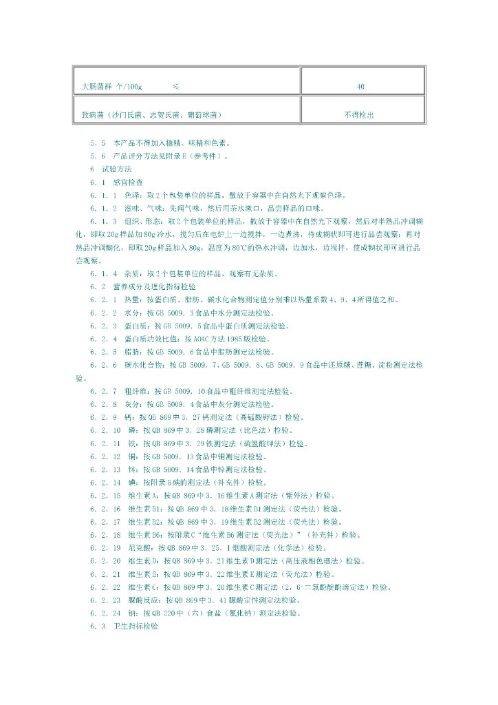GB 10768-1989 标准预览