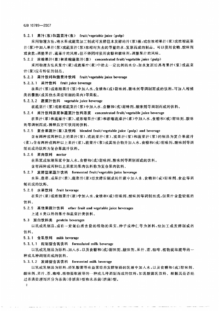 GB 10789-2007 标准预览