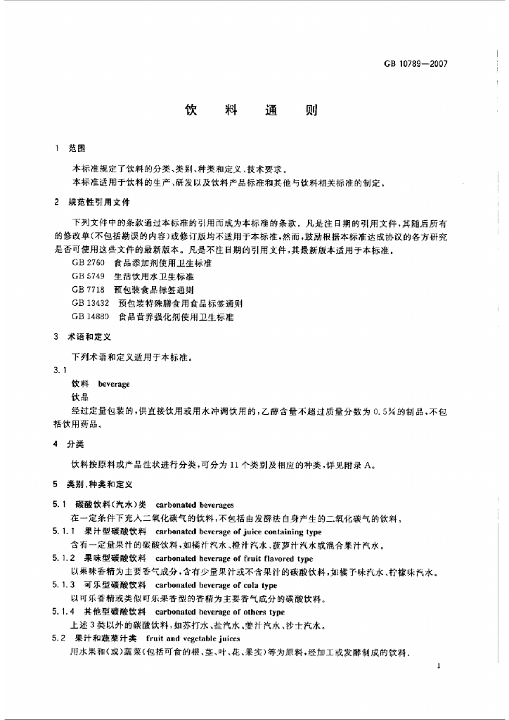 GB 10789-2007 标准预览