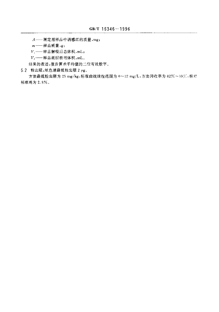 GB/T 16346-1996 标准预览