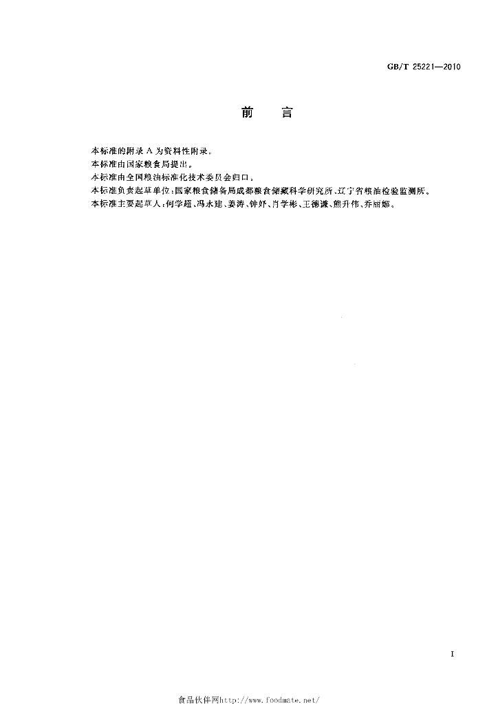 GB/T 25221-2010 标准预览