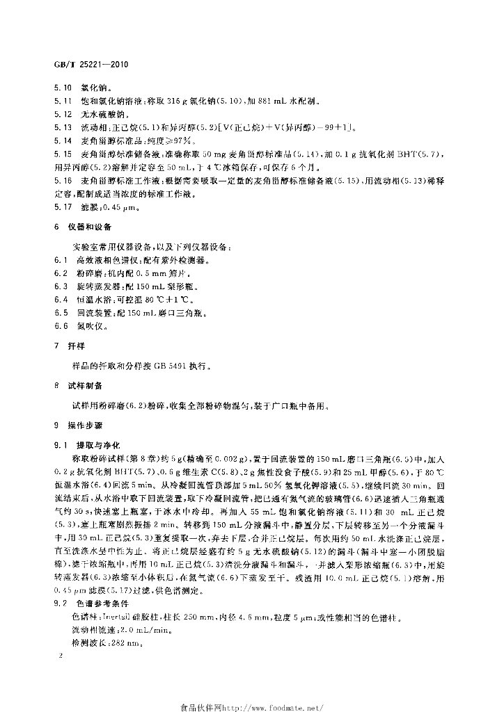 GB/T 25221-2010 标准预览