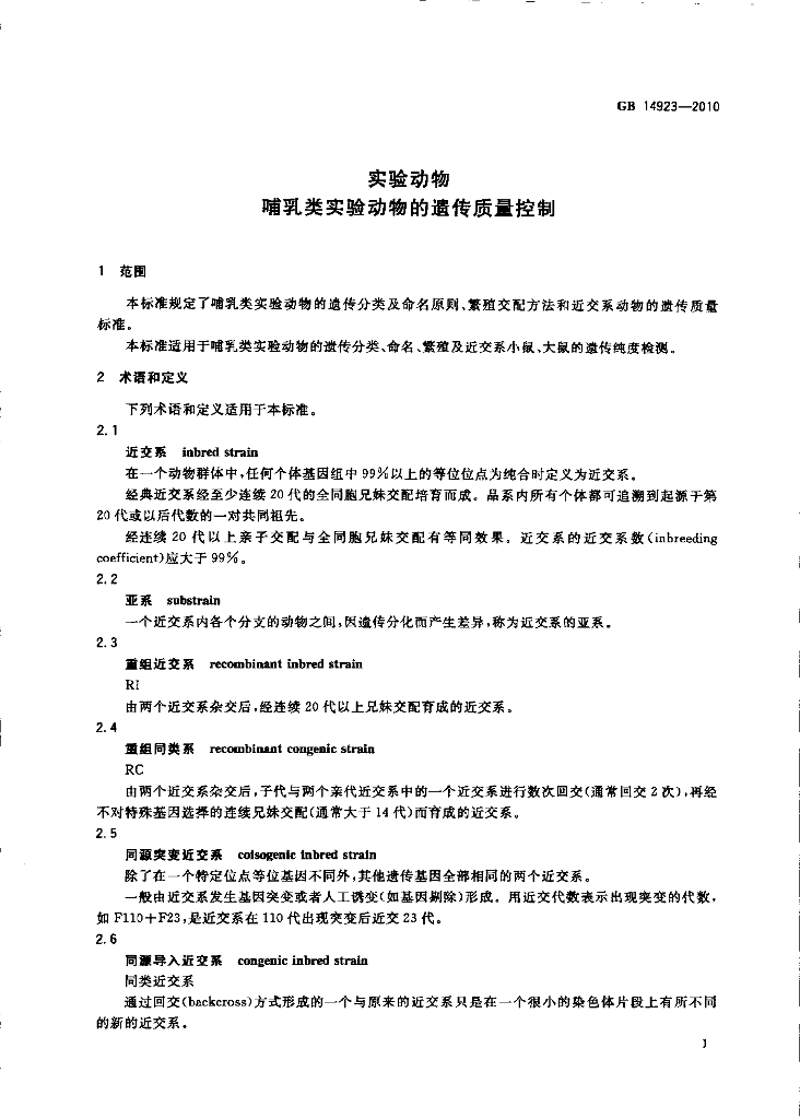 GB 14923-2010 标准预览