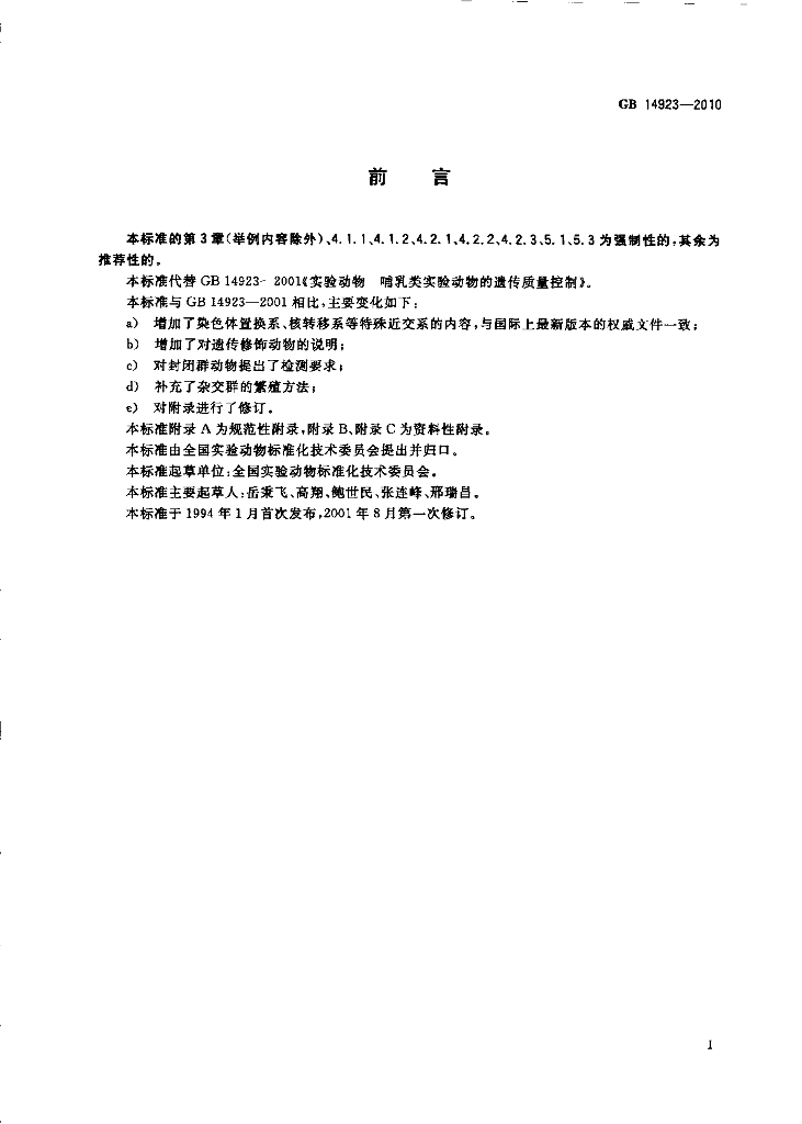 GB 14923-2010 标准预览