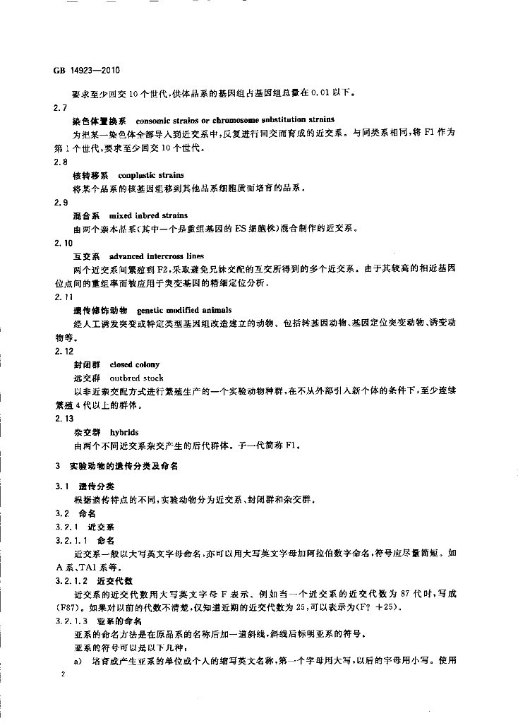GB 14923-2010 标准预览
