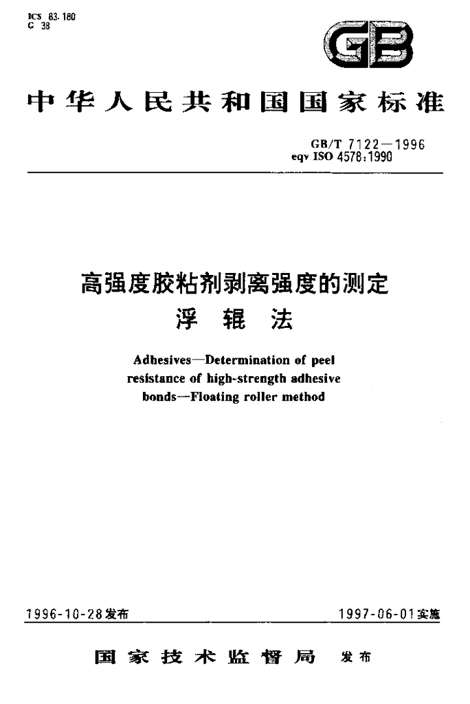 GB/T 7122-1996 标准预览