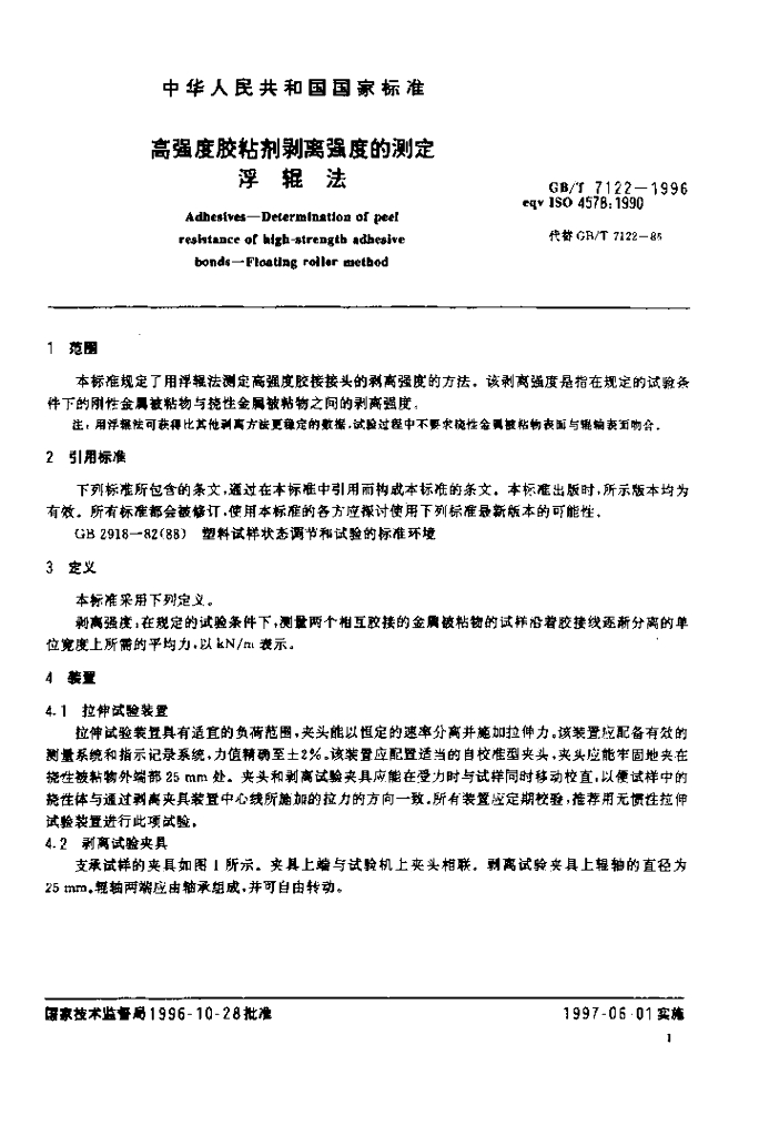 GB/T 7122-1996 标准预览