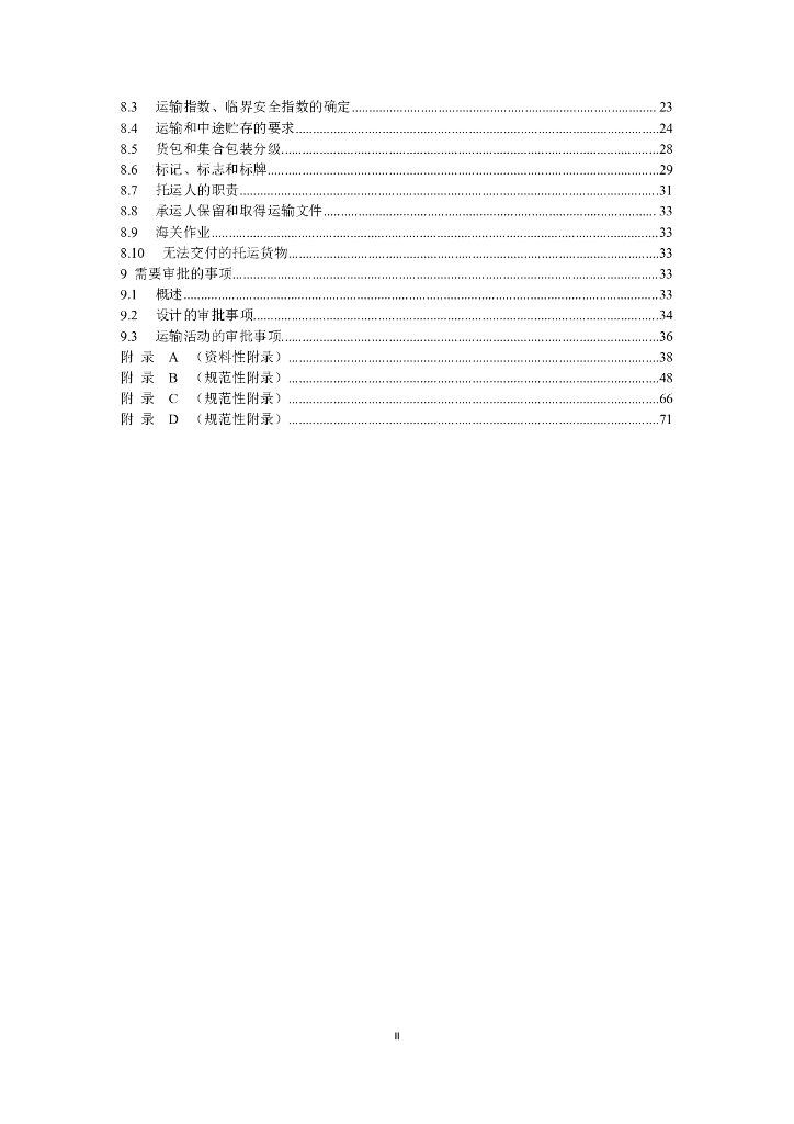 GB 11806-2019 标准预览