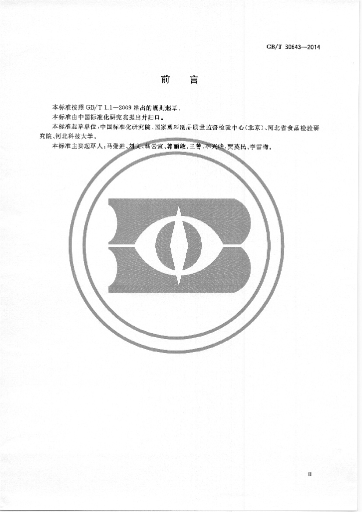 GB/T 30643-2014 标准预览