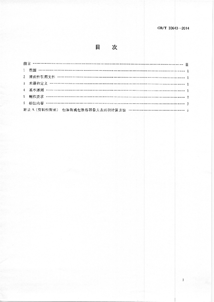 GB/T 30643-2014 标准预览