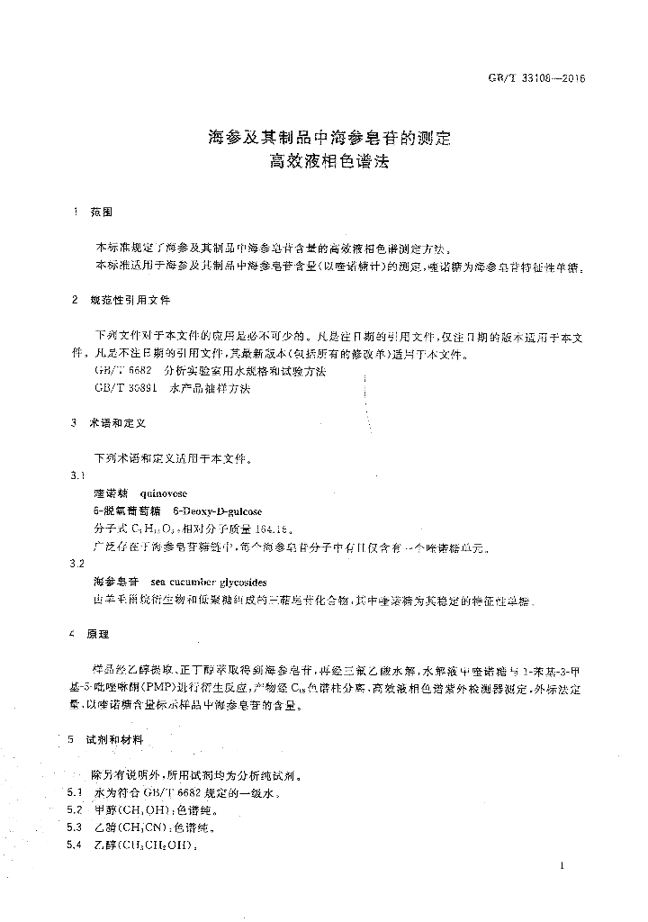 GB/T 33108-2016 标准预览