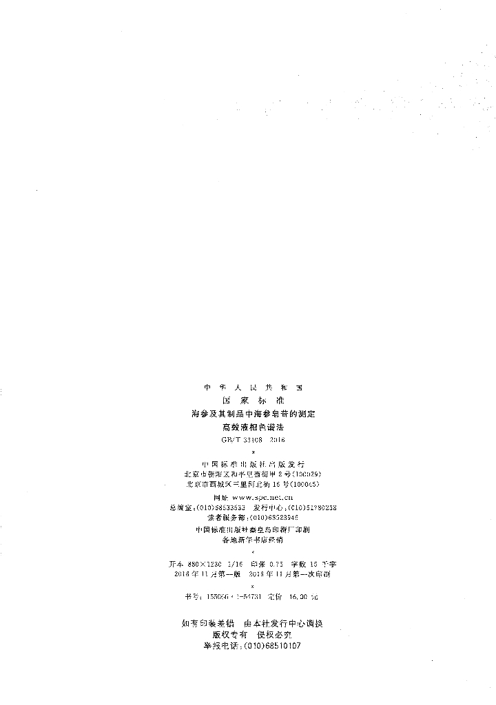 GB/T 33108-2016 标准预览