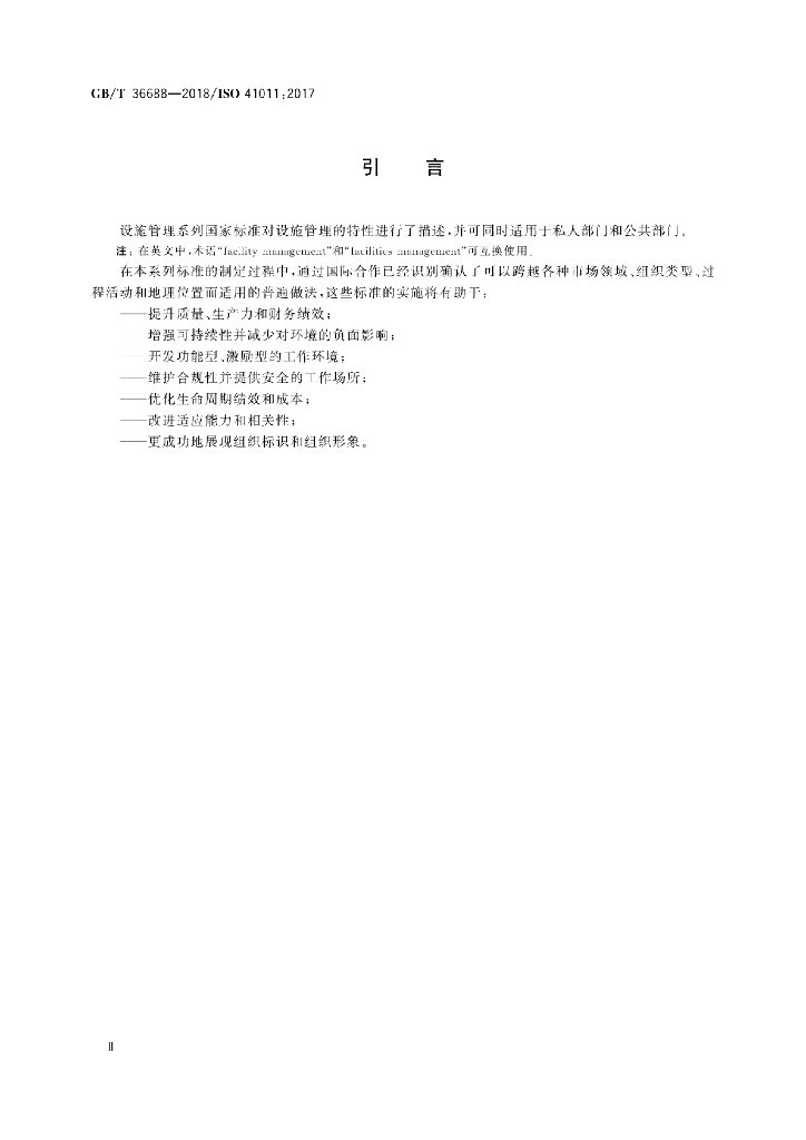 GB/T 36688-2018 标准预览