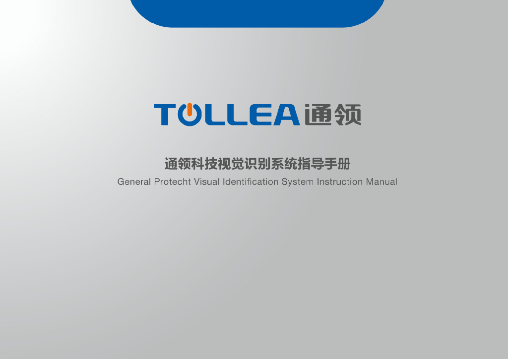 通领：VI基础部分