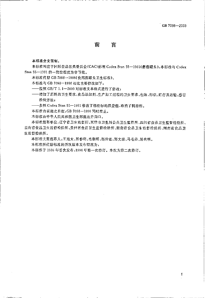 GB 7098-2003 标准预览