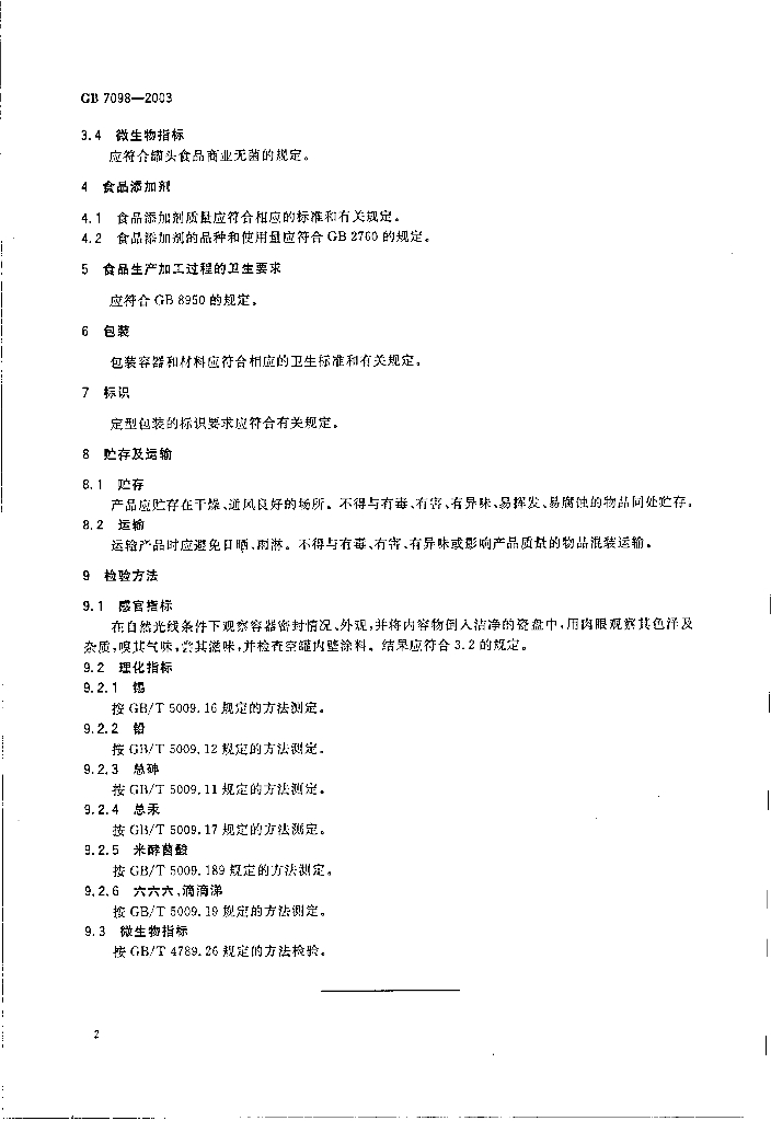 GB 7098-2003 标准预览