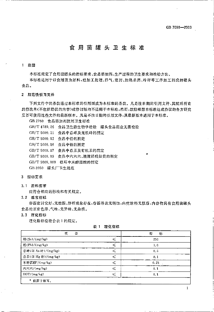 GB 7098-2003 标准预览