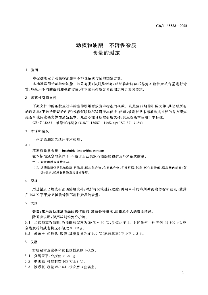 GB/T 15688-2008 标准预览