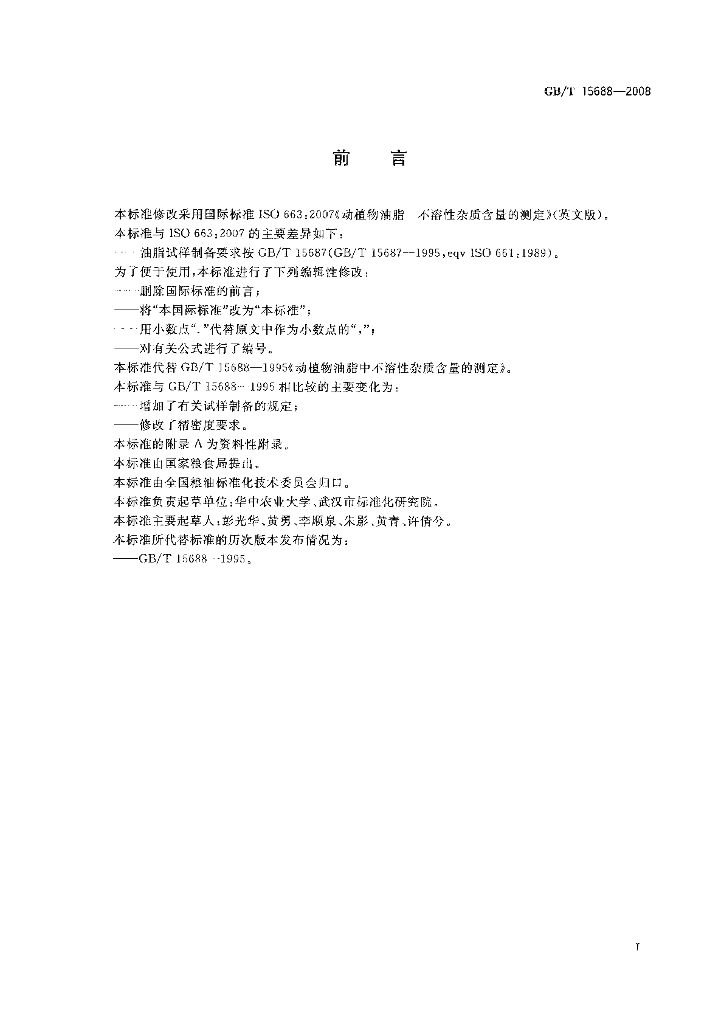 GB/T 15688-2008 标准预览