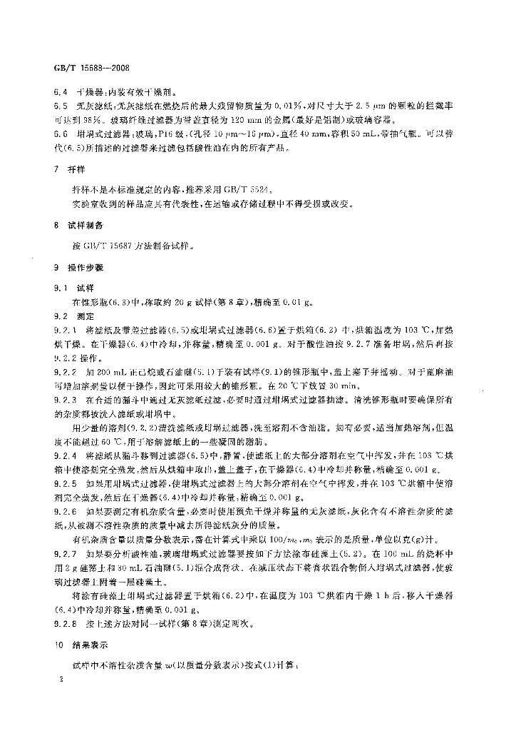 GB/T 15688-2008 标准预览