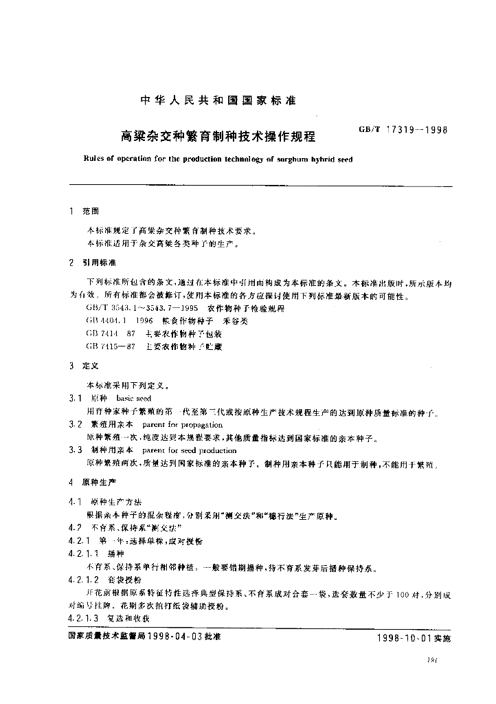 GB/T 17319-1998 标准预览