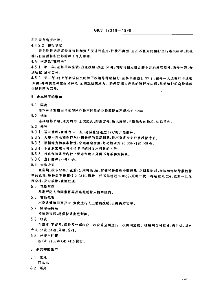 GB/T 17319-1998 标准预览