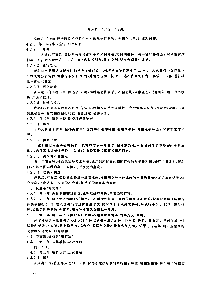 GB/T 17319-1998 标准预览