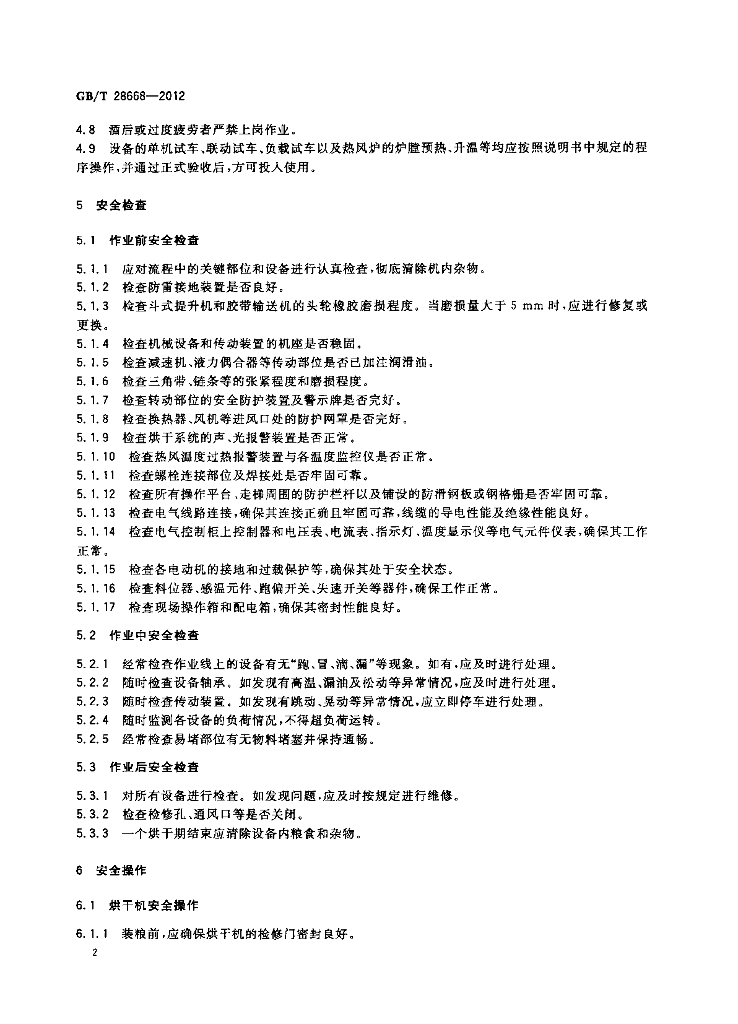 GB/T 28668-2012 标准预览
