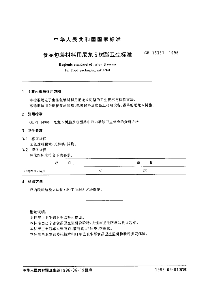 GB 16331-1996 标准预览