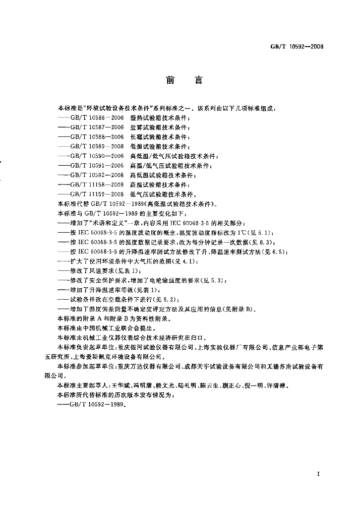 GB/T 10592-2008 标准预览