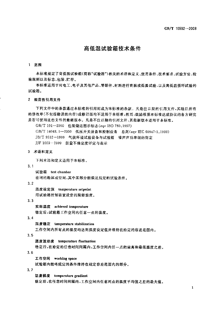 GB/T 10592-2008 标准预览