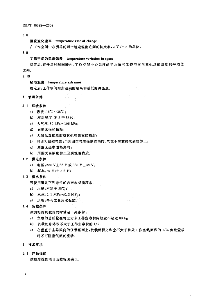 GB/T 10592-2008 标准预览