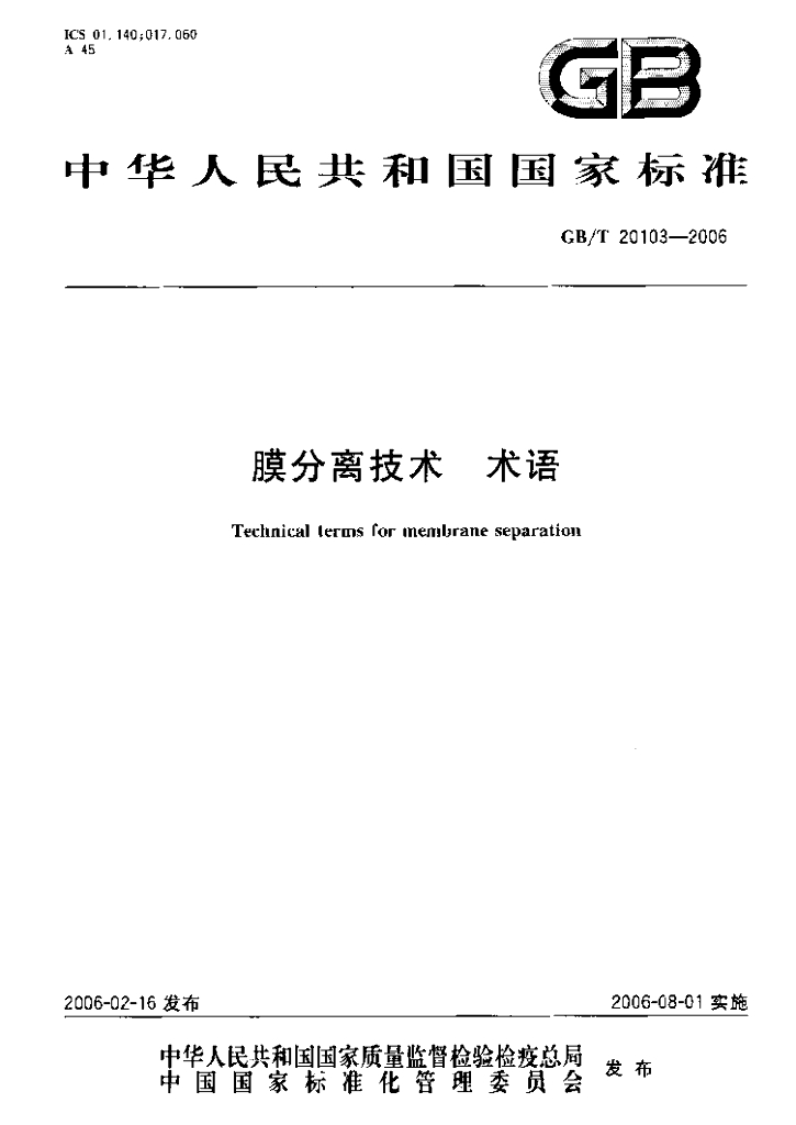 GB/T 20103-2006 标准预览
