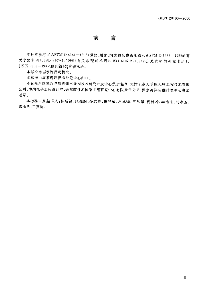 GB/T 20103-2006 标准预览