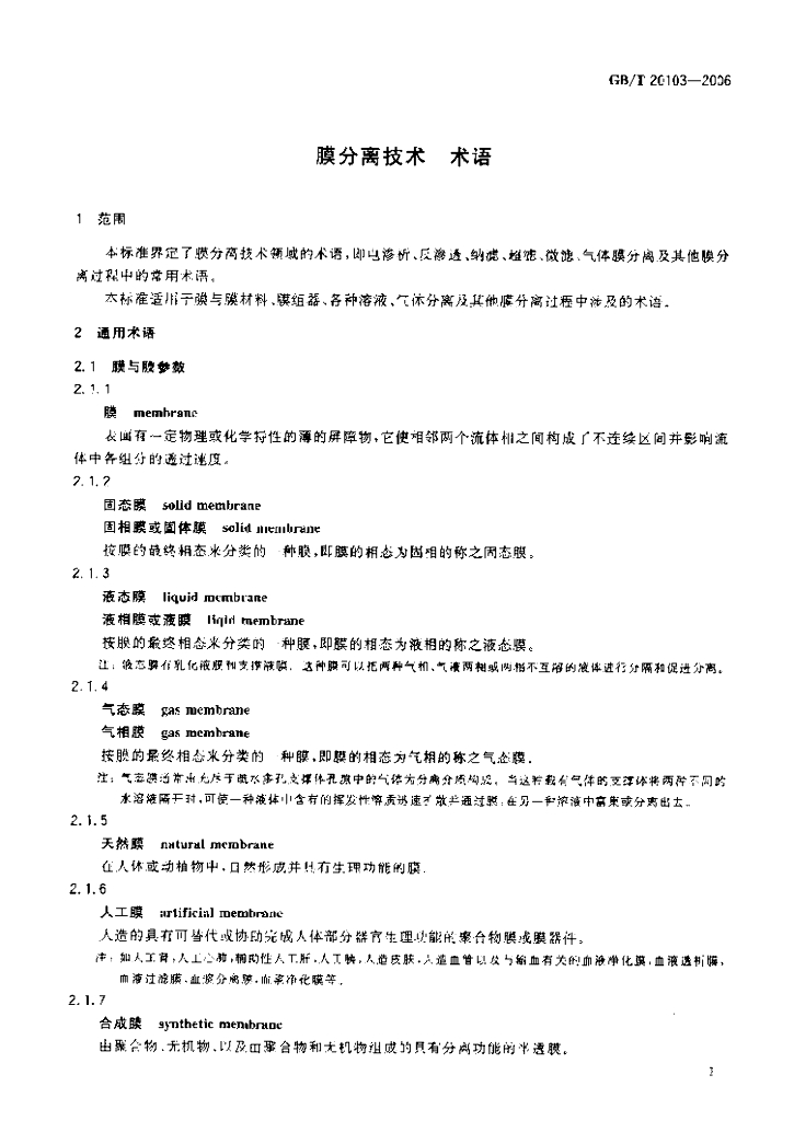 GB/T 20103-2006 标准预览