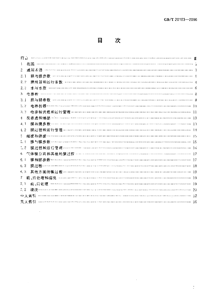 GB/T 20103-2006 标准预览