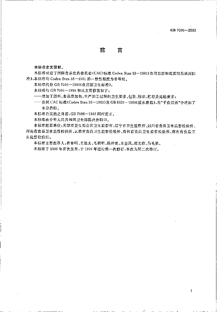 GB 7096-2003 标准预览