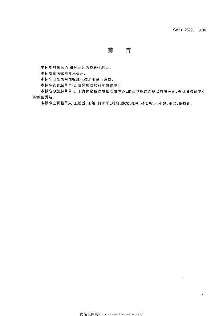 GB/T 25220-2010 标准预览