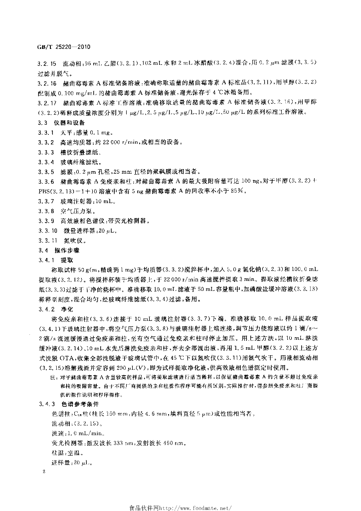 GB/T 25220-2010 标准预览