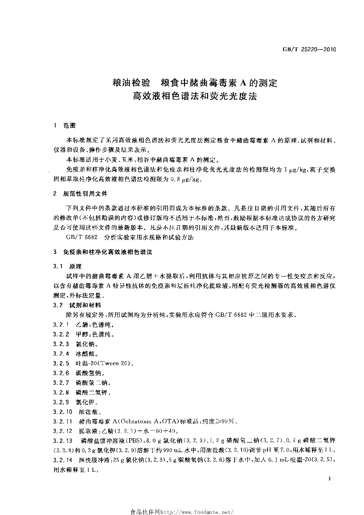 GB/T 25220-2010 标准预览
