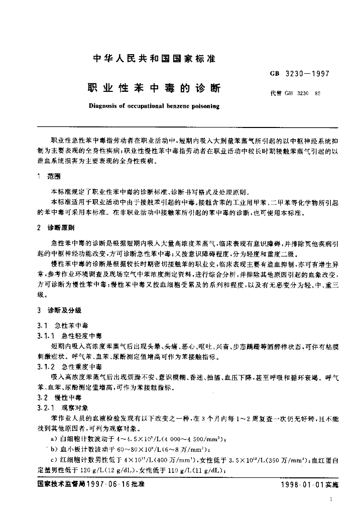 GB 3230-1997 标准预览