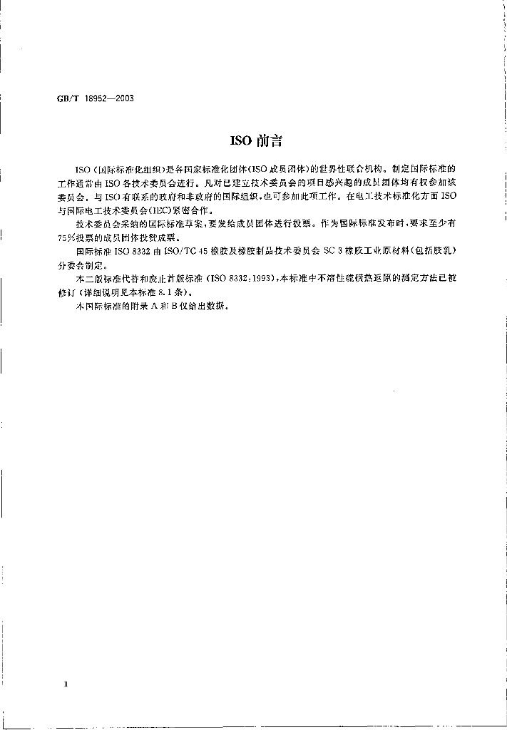 GB/T 18952-2003 标准预览