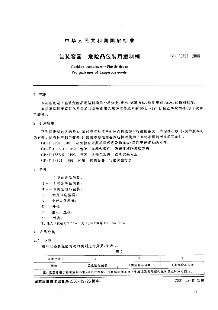 GB 18191-2000 标准预览