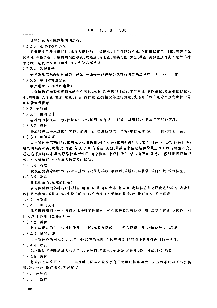 GB/T 17318-1998 标准预览